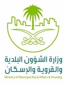 شعار وزارة الشؤون البلدية والقروية