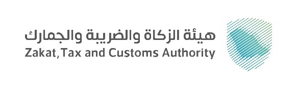 شعار هيئة الزكاة والضريبة والجمارك